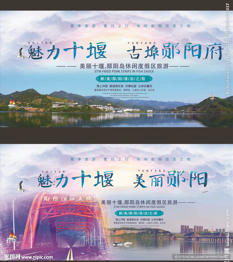 魅力十堰郧阳岛休闲度假区海报