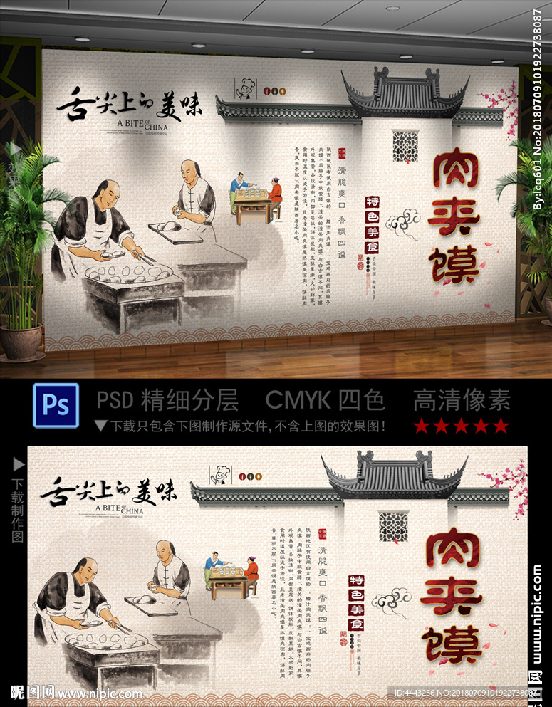 肉夹馍