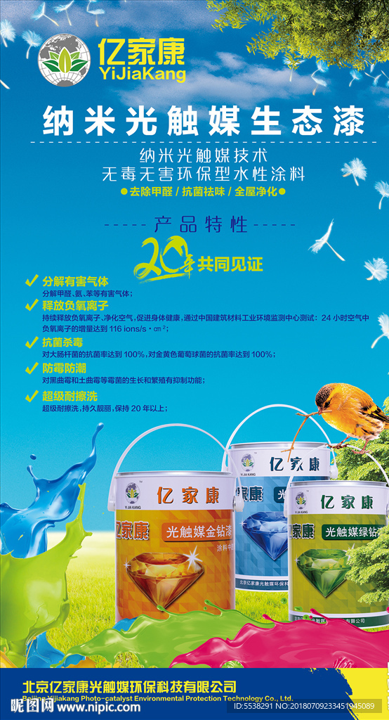 纳米光触媒生态漆
