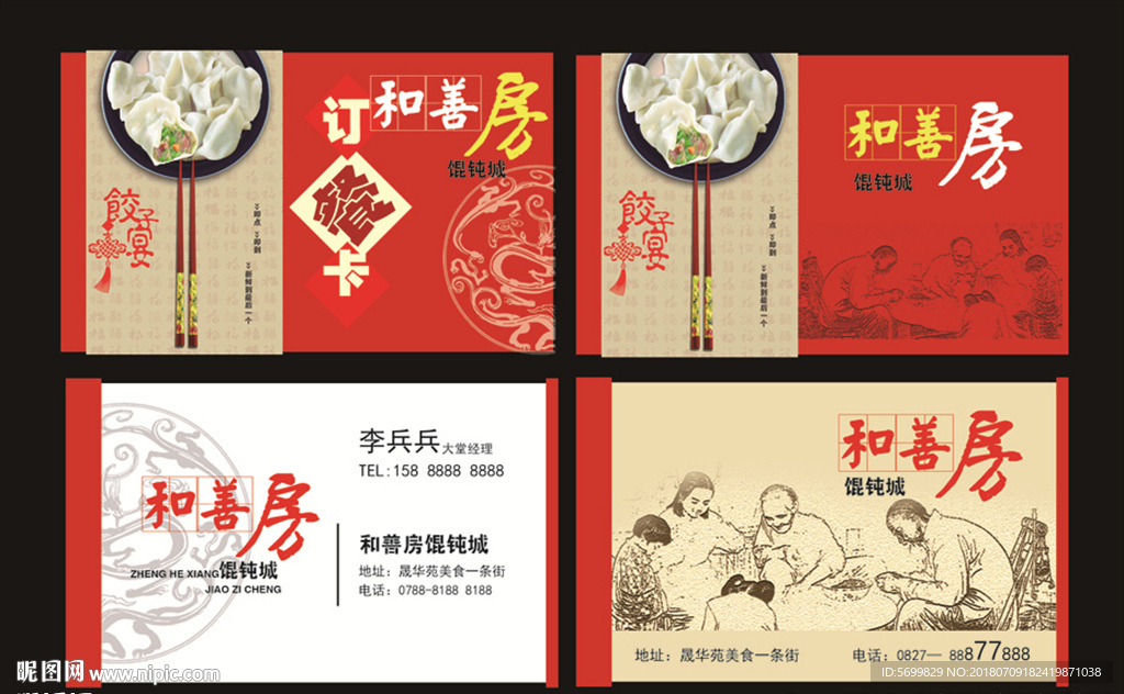 红色酒店订餐卡名片