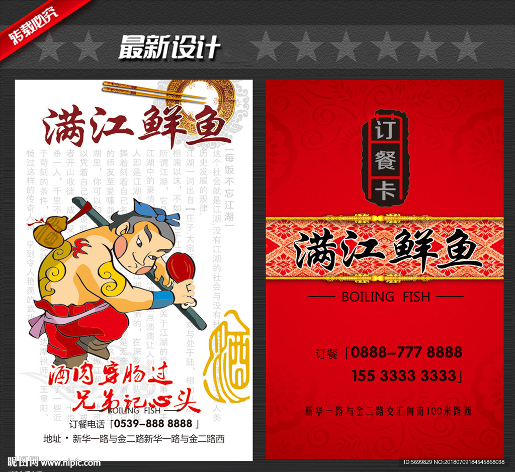 红色酒店订餐卡名片