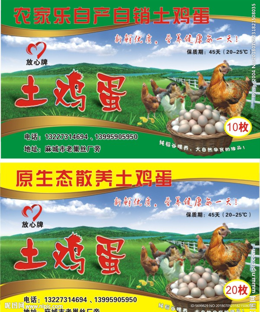 土鸡蛋