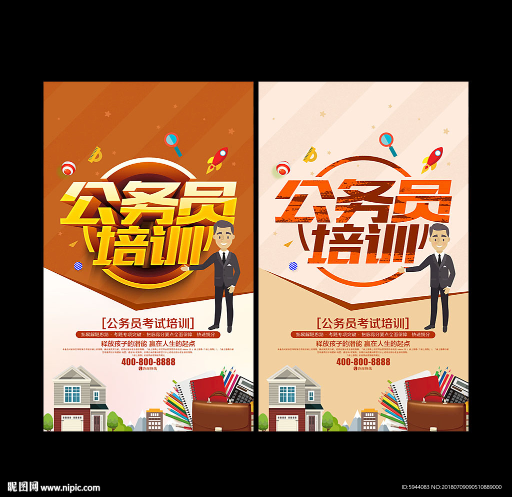 公务员