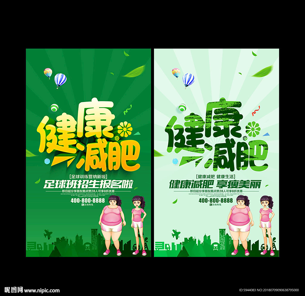 减肥