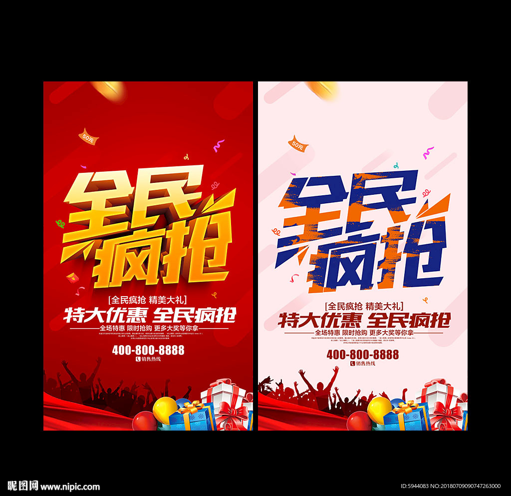 全民疯抢