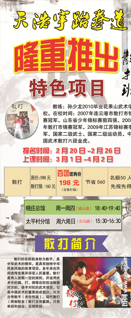 隆重推出 特色项目 散打简介