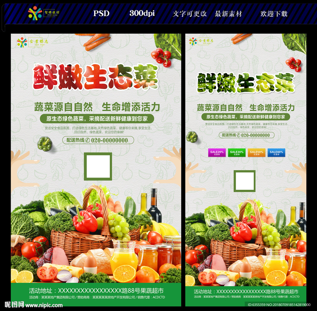 蔬菜水果海报