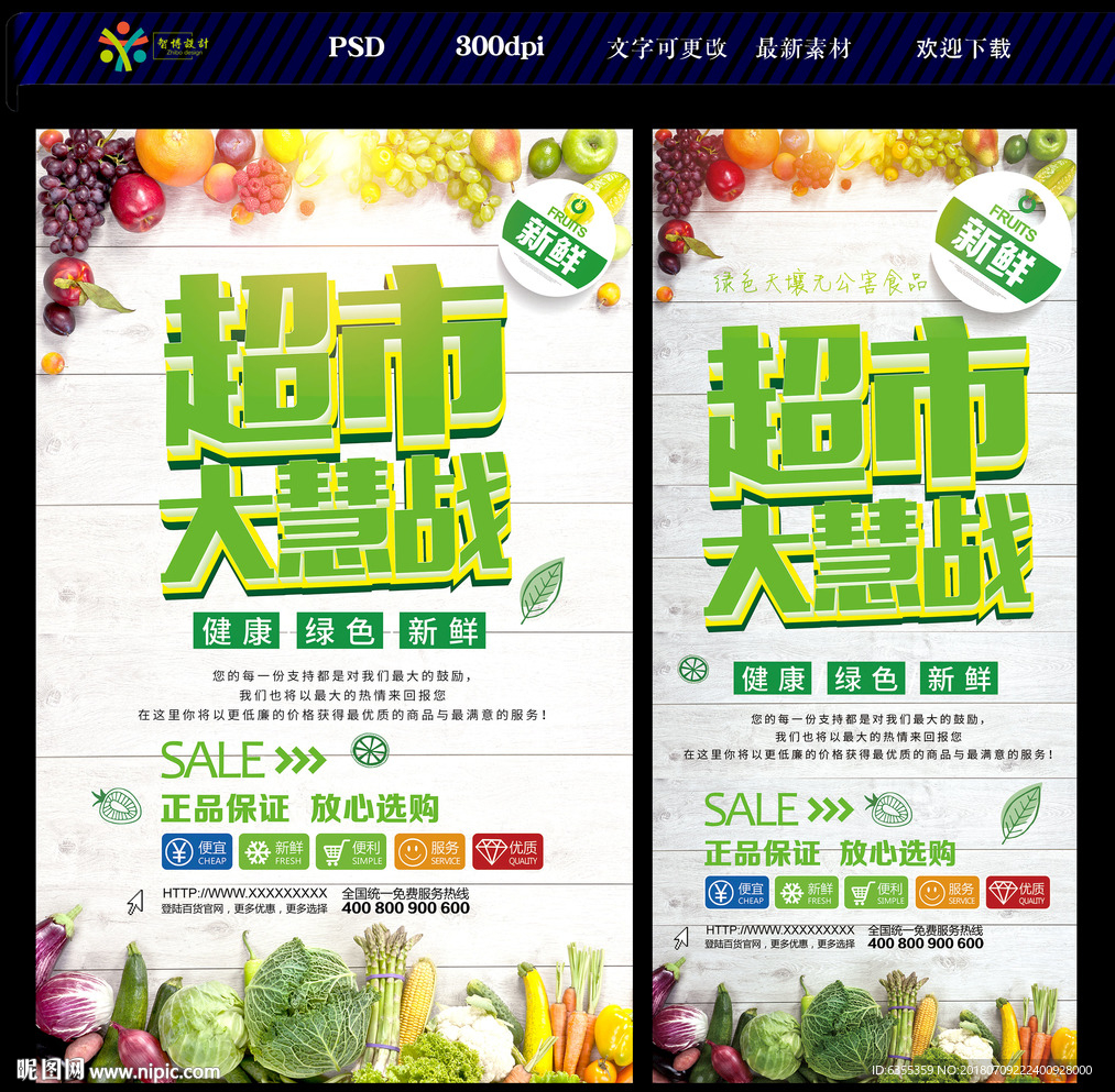 蔬菜水果海报