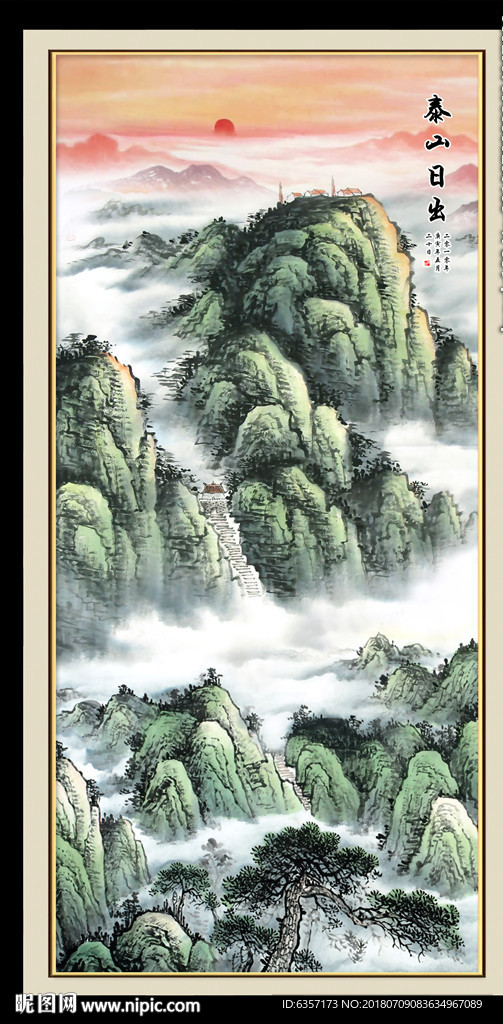 泰山