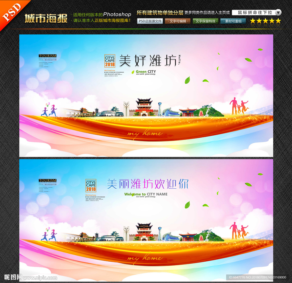 潍坊
