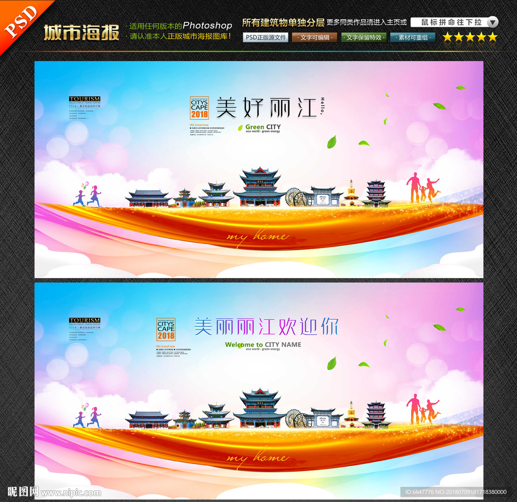丽江