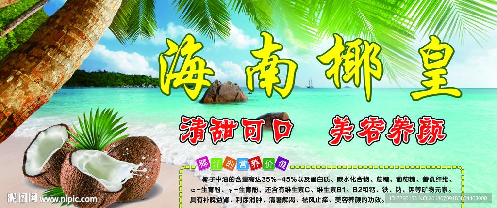 海南椰皇展板
