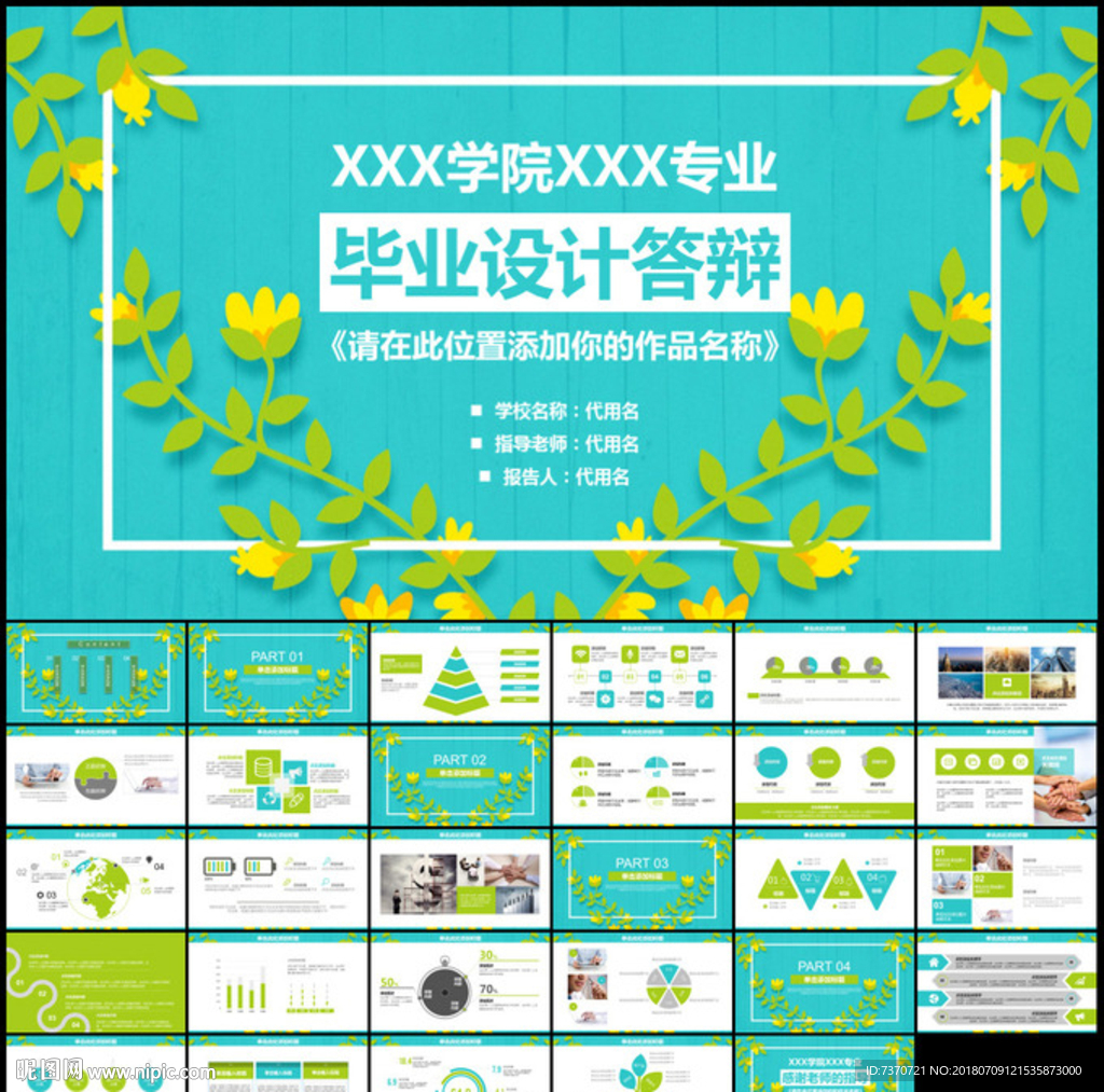 毕业设计毕业论文答辩PPT模板