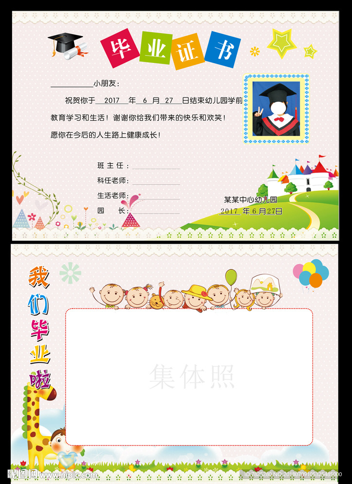 幼儿园毕业证书