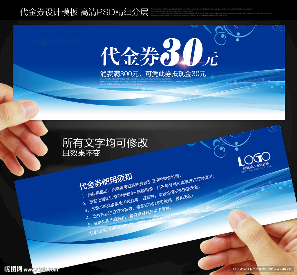 代金券