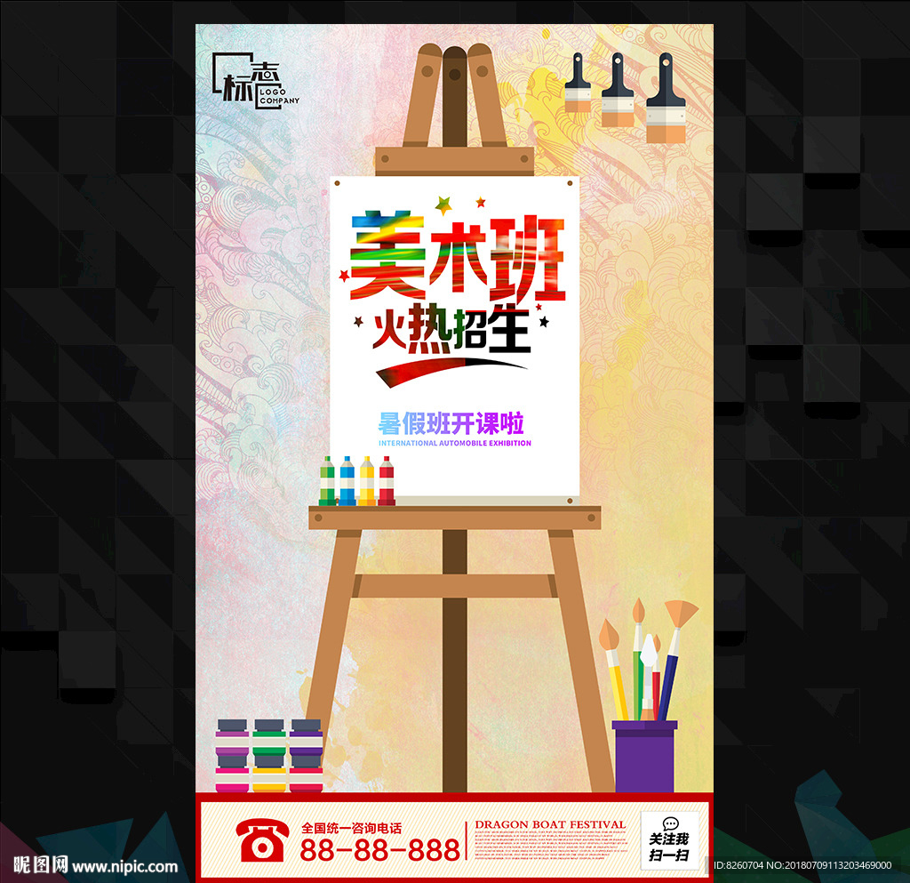 美术班