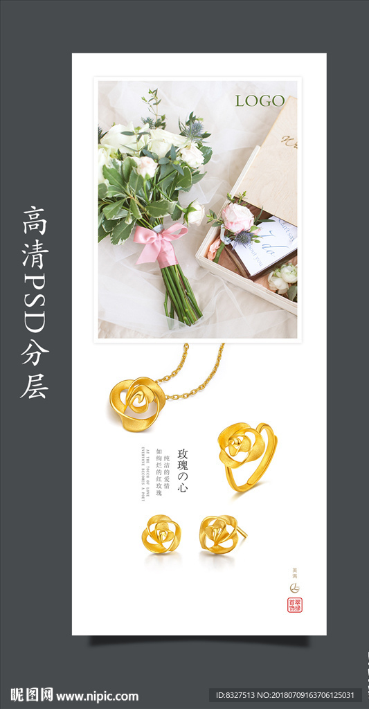 黄金珠宝海报