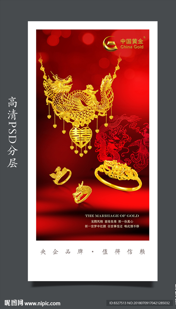 中国黄金珠宝海报