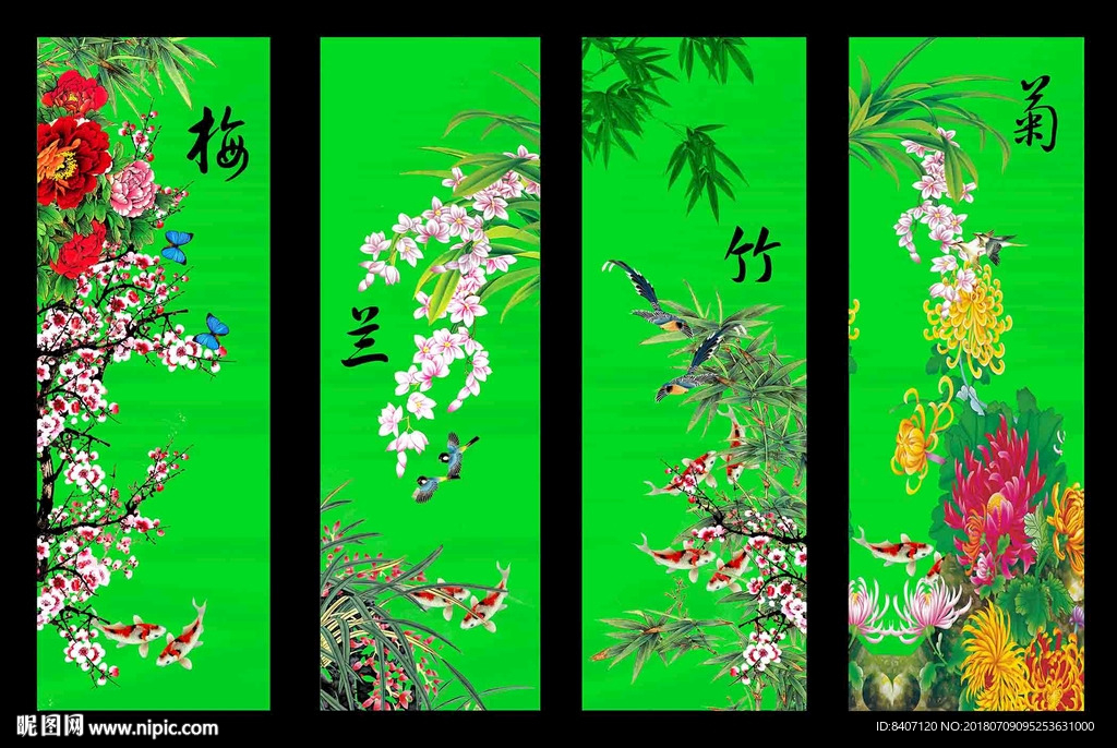 梅兰竹菊