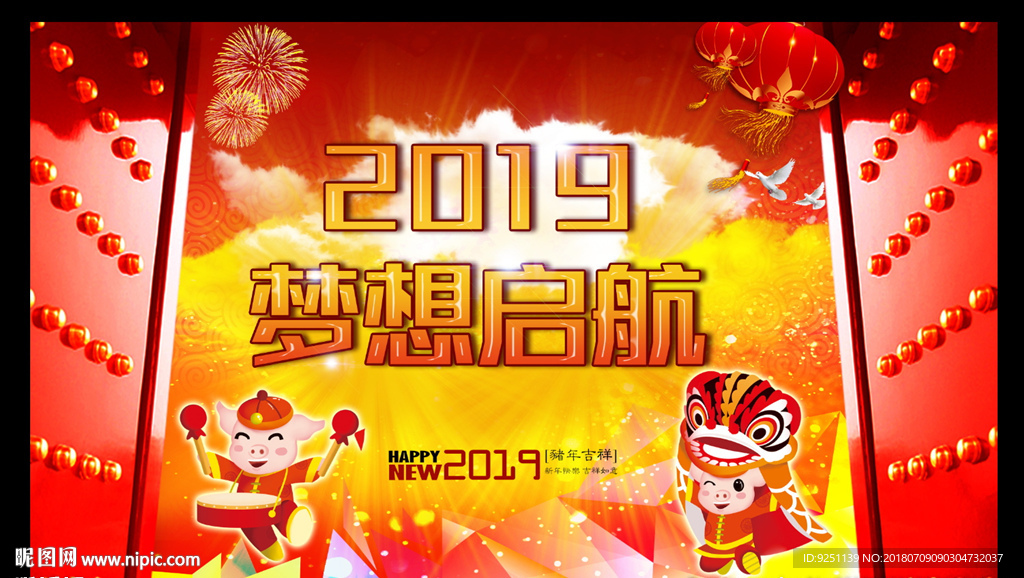 2019梦想启航