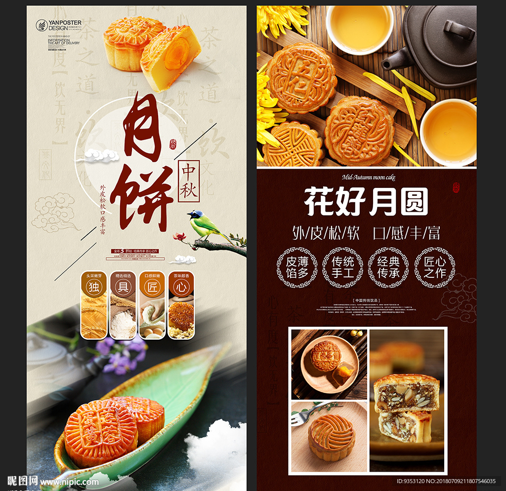 月饼