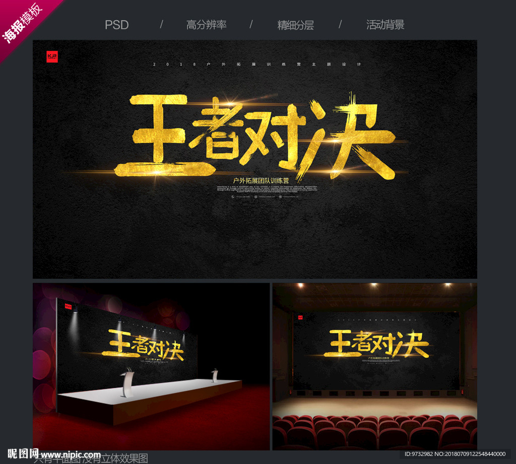 王者对决