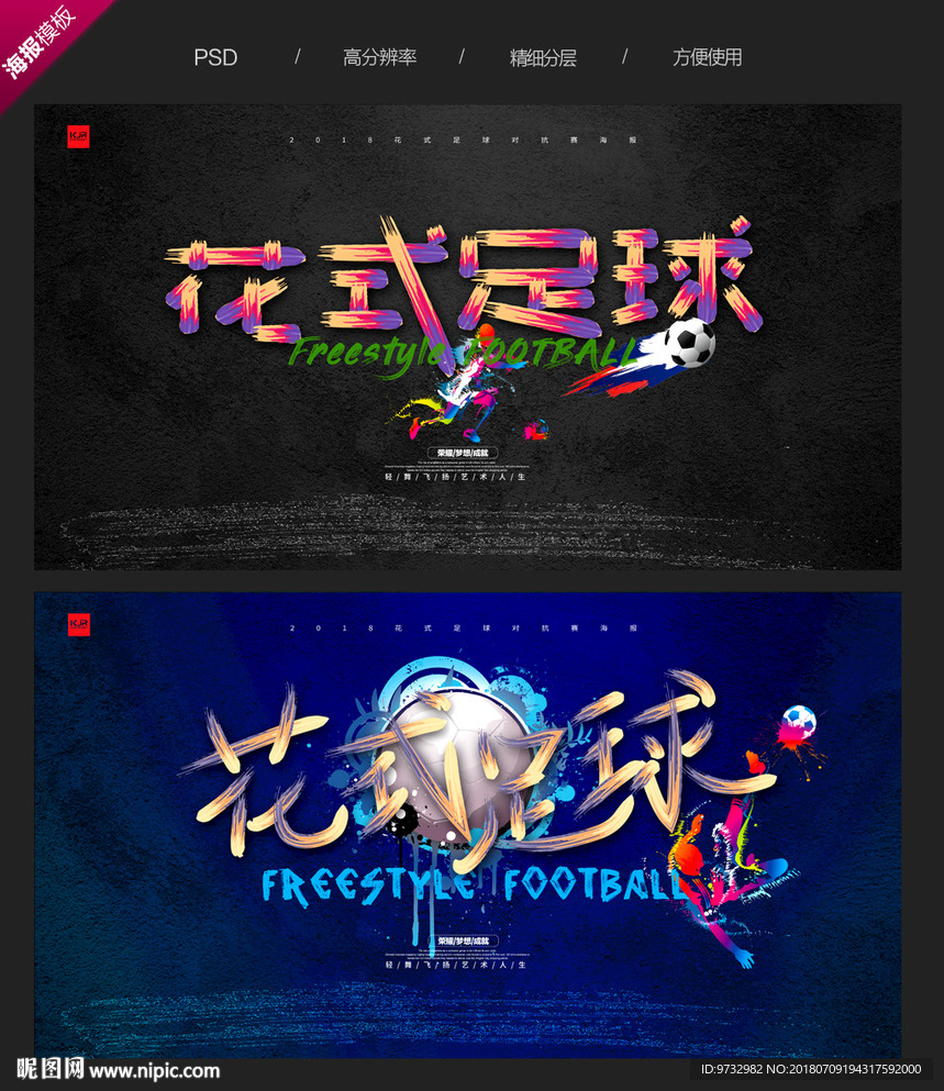 足球