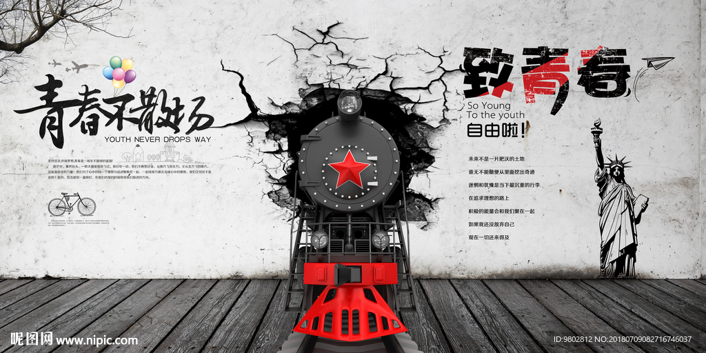 复古致青春纪念背景墙