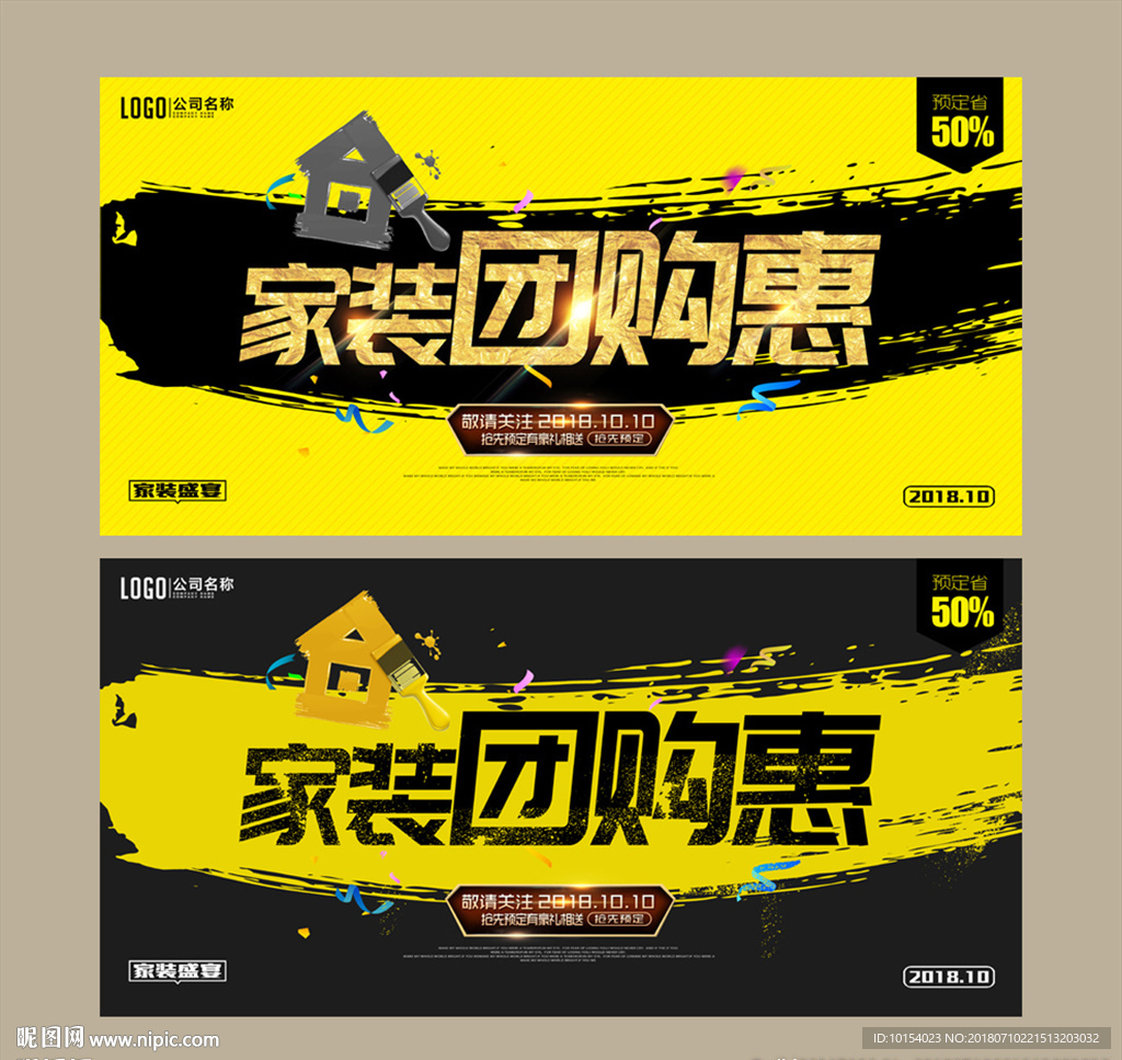 家装
