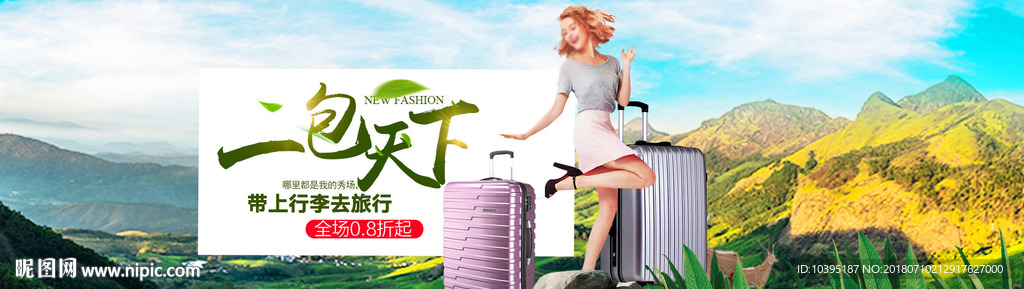 淘宝简约户外风淘宝箱包海报