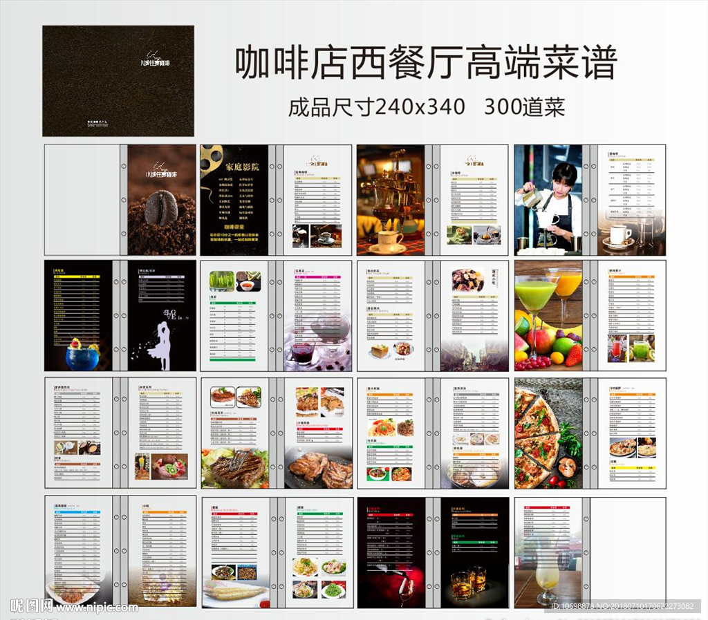 咖啡店西餐厅高端菜谱 菜单
