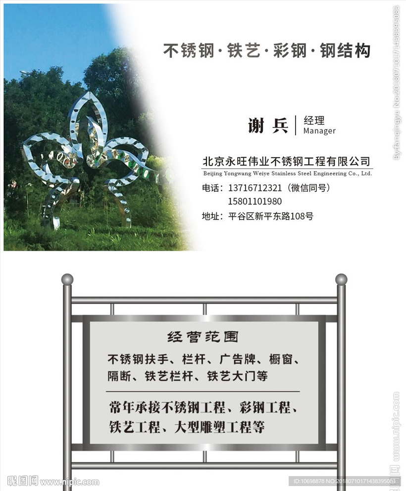 不锈钢贴于钢结构名片