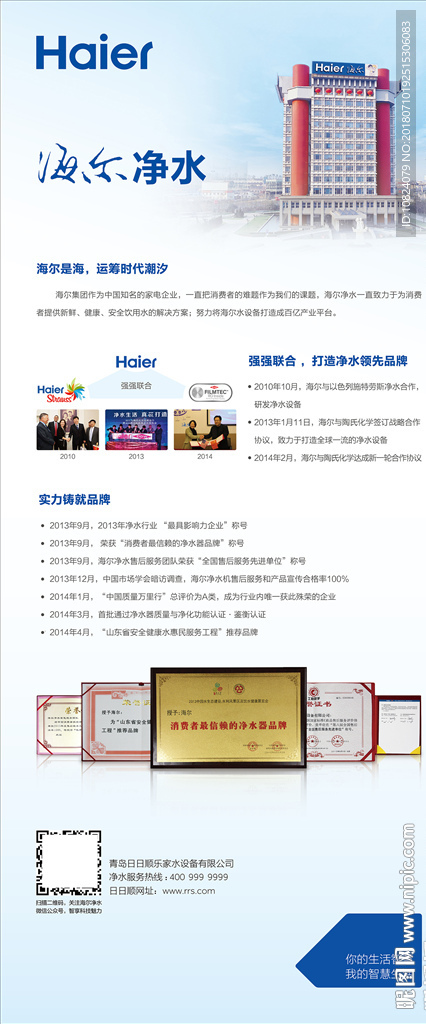 净水企业简介-展架