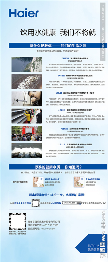 水污染-饮用水不将就-展架