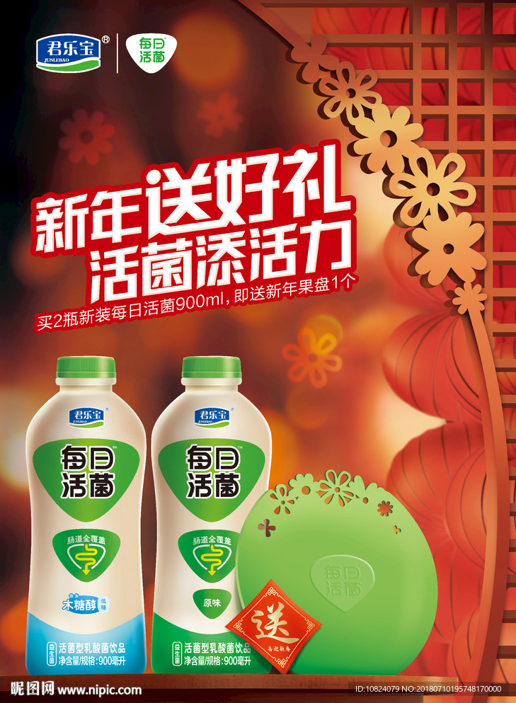 新年送好礼-海报