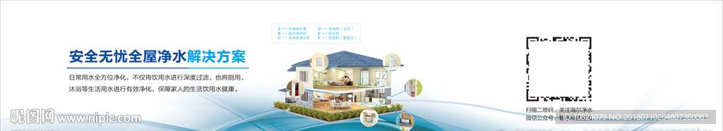 安全无忧全屋净水-背板
