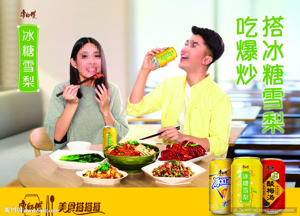 吃爆炒 搭冰糖雪梨