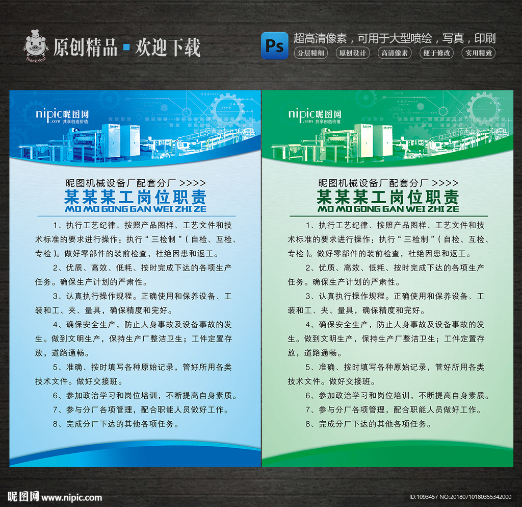 企业简介岗位职责展板