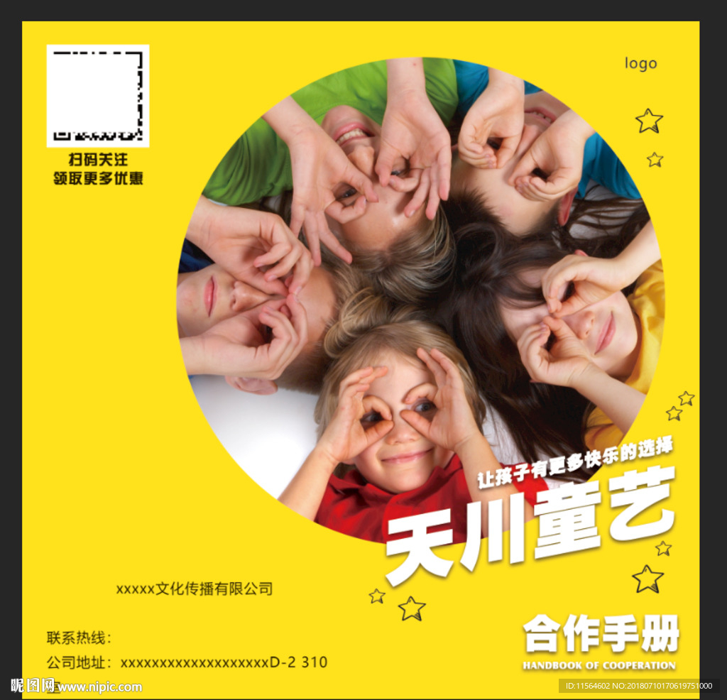 折页 儿童培训班