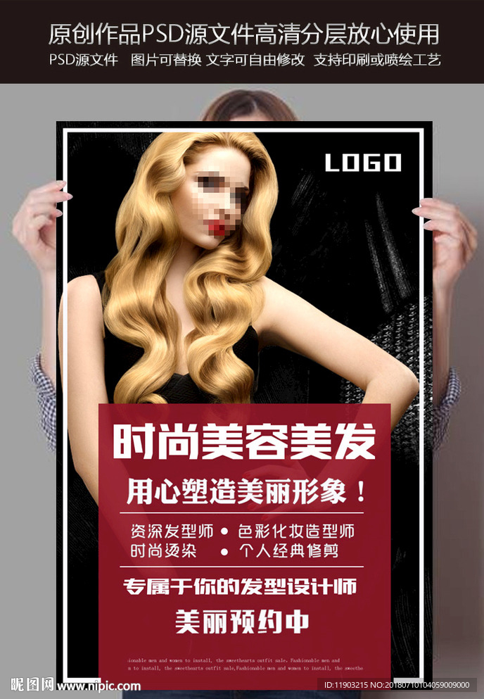 美发
