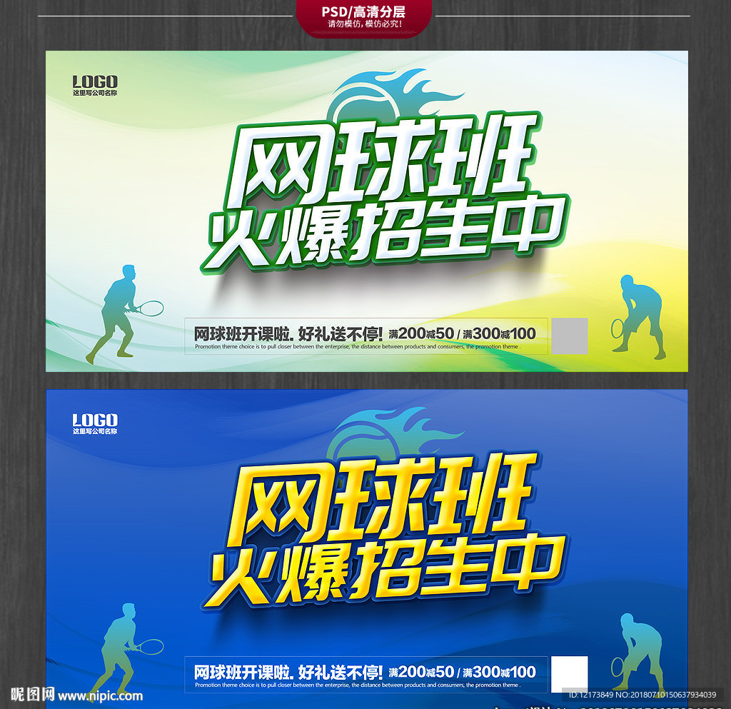 网球