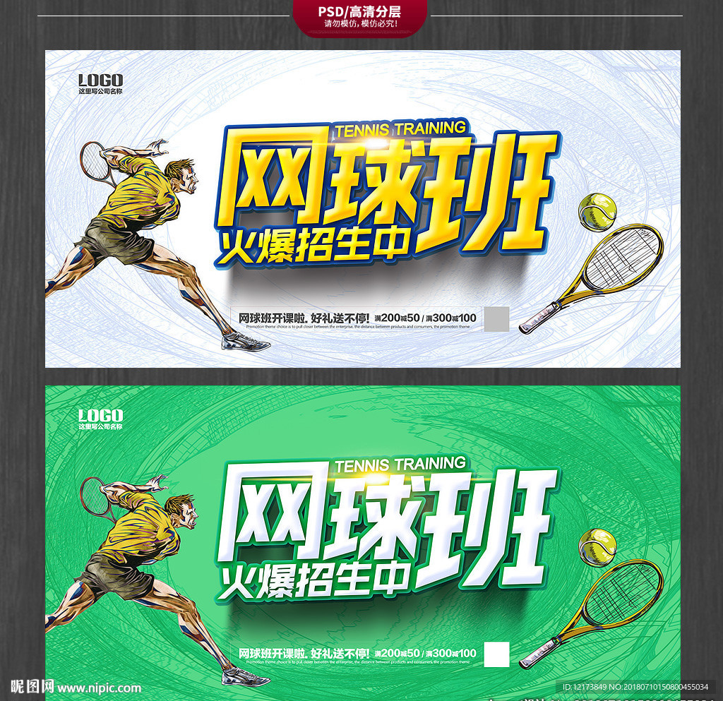 网球训练营