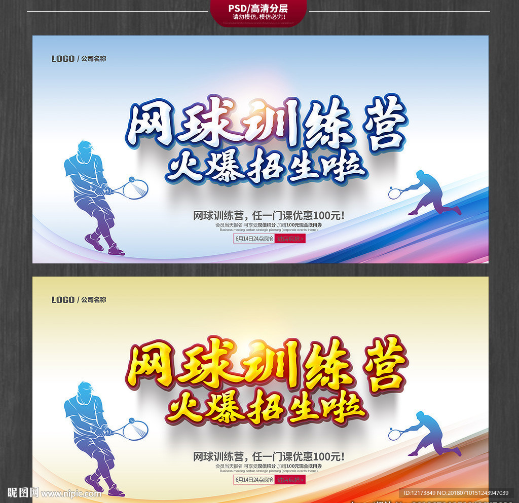 网球班