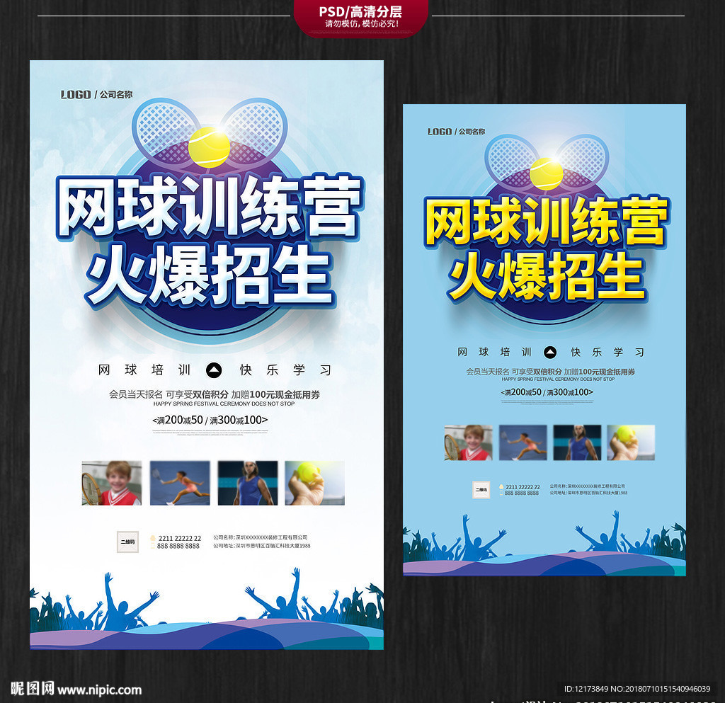 网球