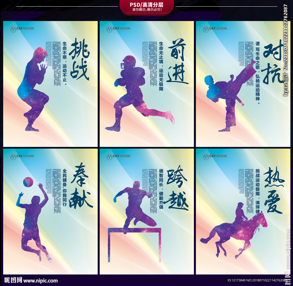 运动会背景