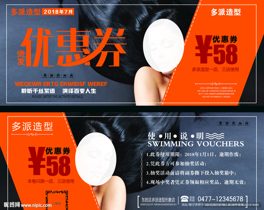 理发店代金券