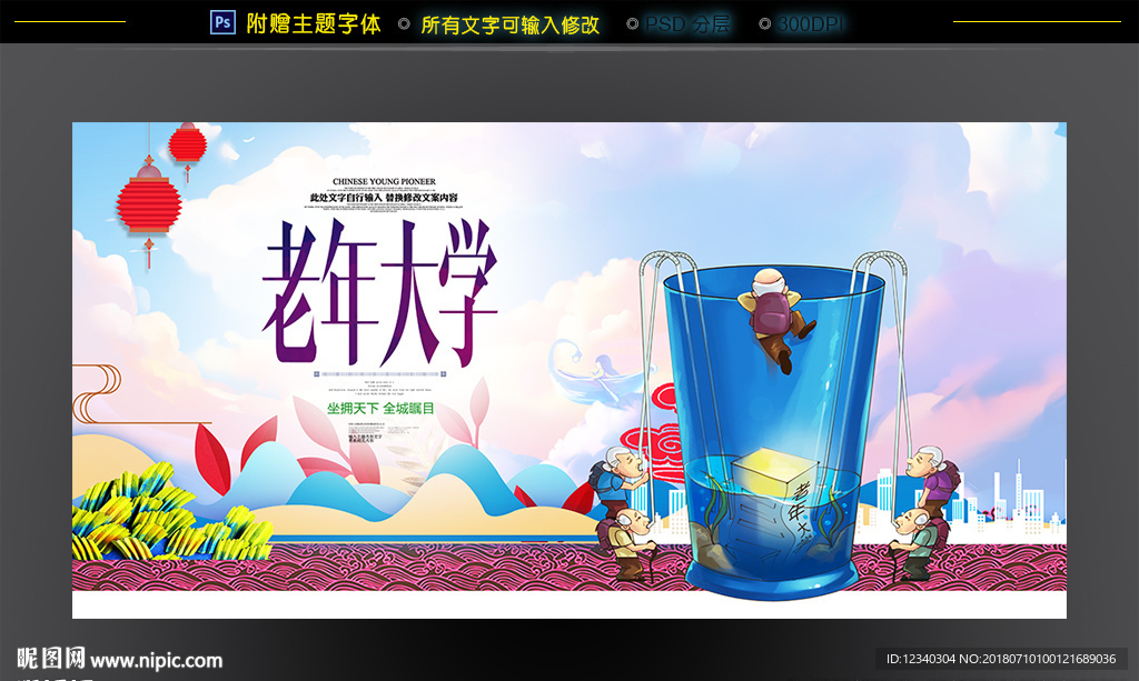 老年大学