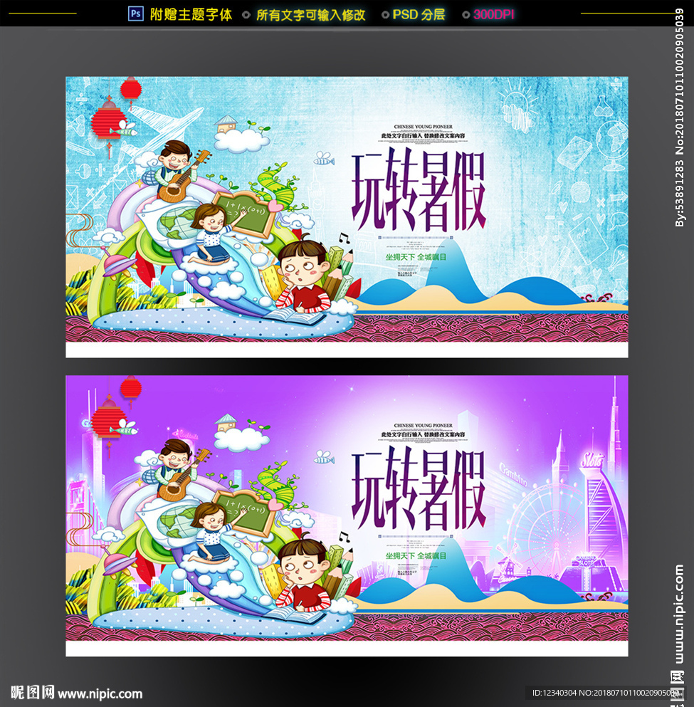 玩转暑假