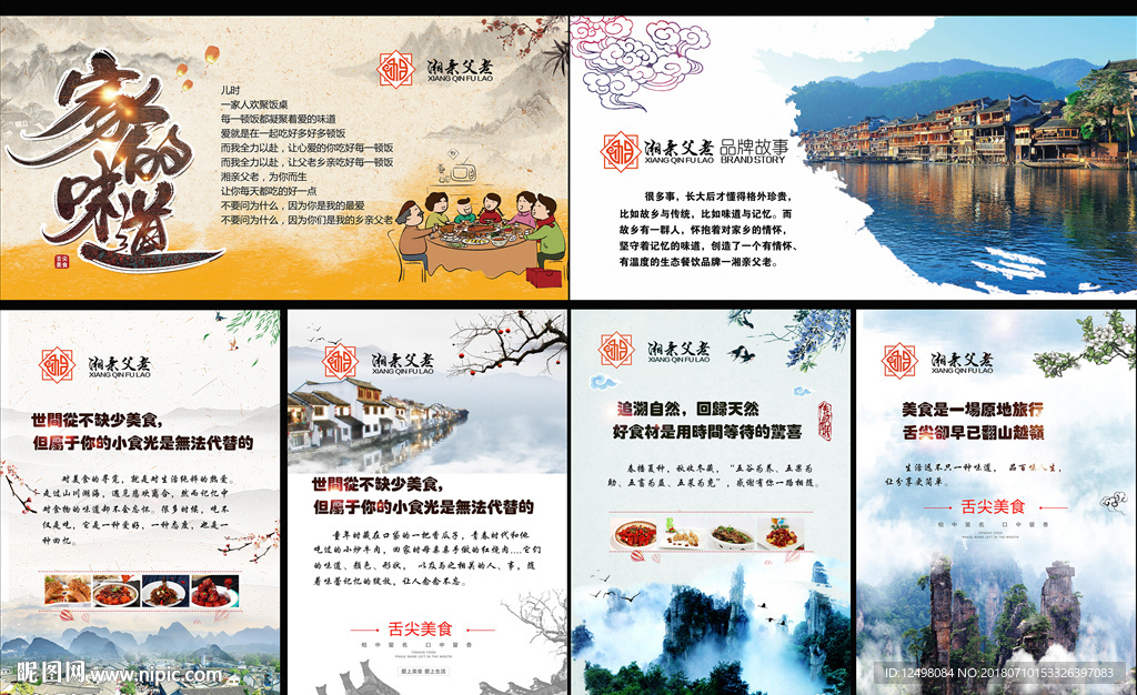 湘菜文化