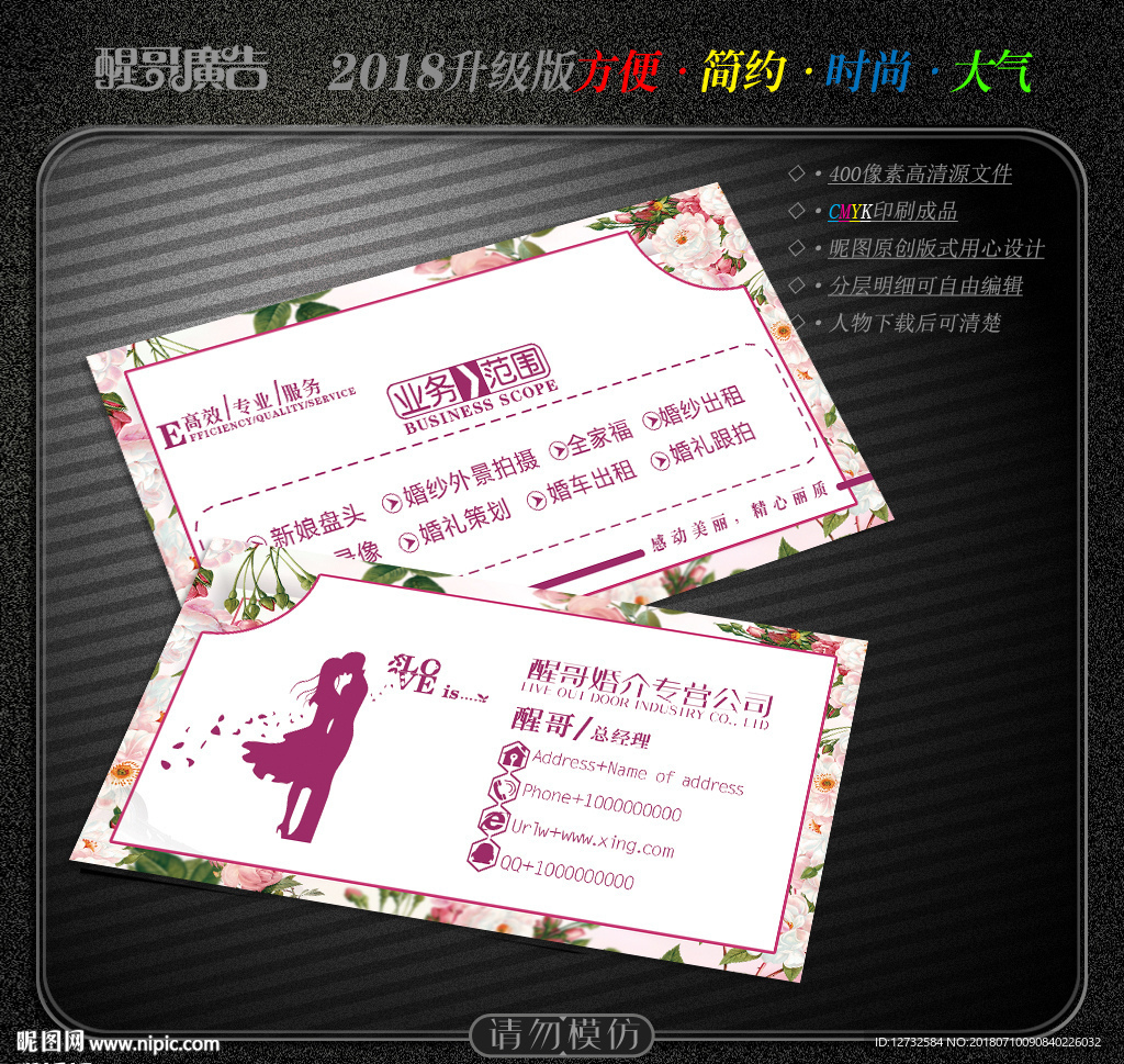婚介名片